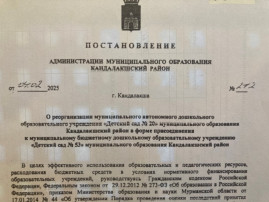 Постановление Администрации УО Кандалакшский район Постановление Администрации УО Кандалакшский район.