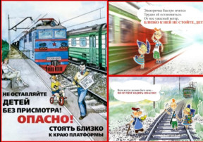 Опасности на железнодорожных путях Опасности на железнодорожных путях.