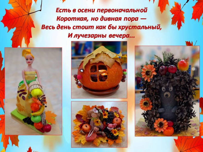 Выставка поделок Выставка поделок.